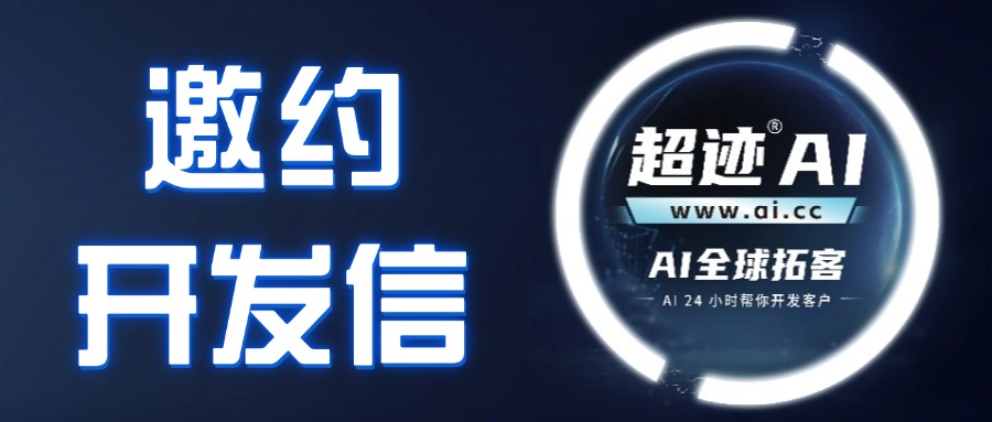 广交会邀约海外采购商，靠1封开发信就行？