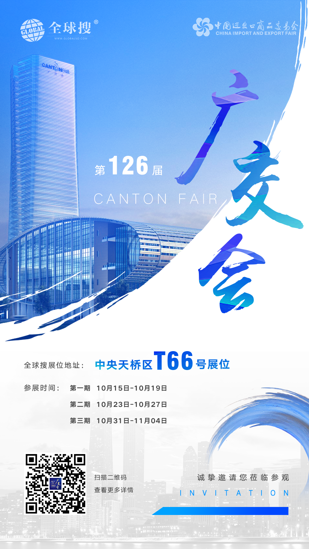 Canton-Fair-Globalso-01